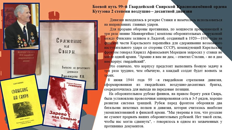 Боевой путь 99 гвардейской Свирской Краснознамённой ордена Кутузова 2-й степени воздушно-десантной дивизии